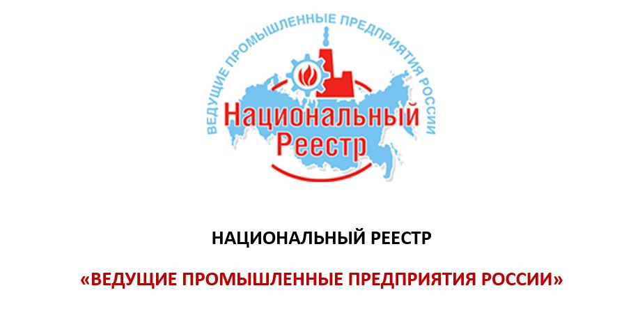 Компания «Фармасинтез» вошла в национальный реестр ведущих промышленных предприятий России