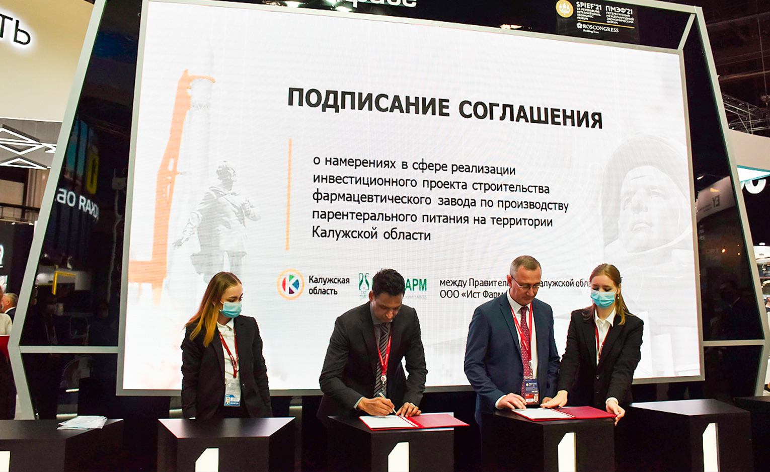 Pharmasyntez has signed Agreements of Intent for the construction of new manufacturing sites at SPIEF`21