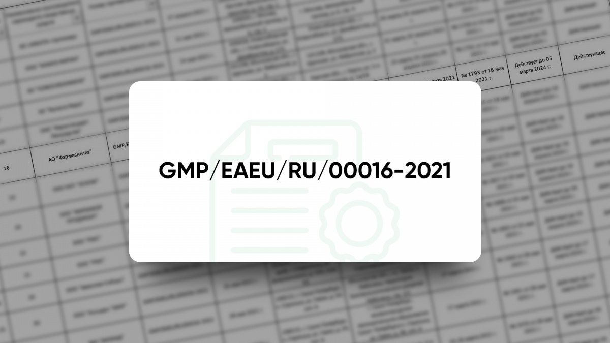 EAEU GMP Certificate issued to Pharmasyntez 