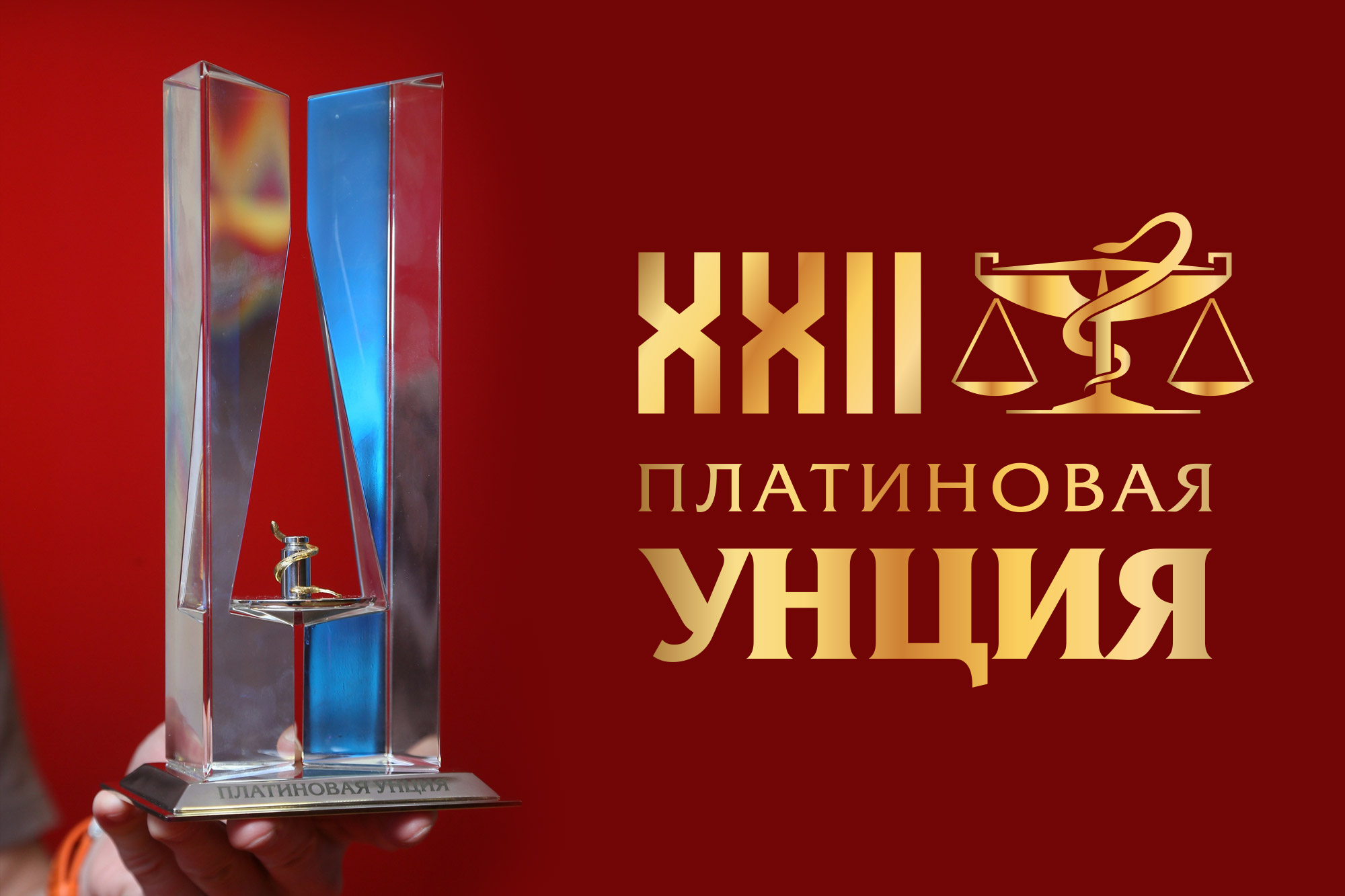 «Фармасинтез» стал номинантом конкурса «Платиновая унция»